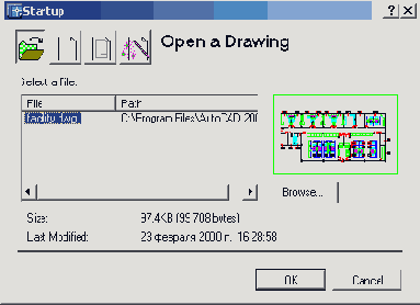 Запуск системы AutoCAD